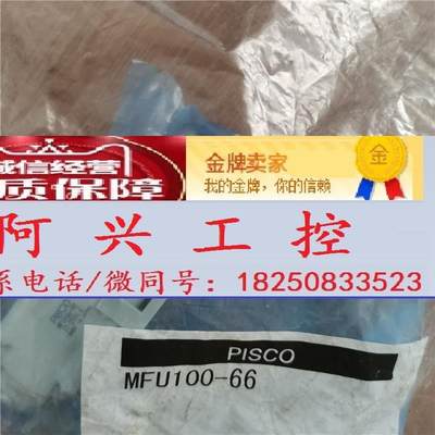 PISCO空丝膜过滤器 MFU100-66现货咨询询价