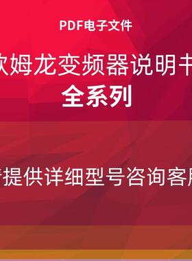 OMRON变频器说明书3G3RX/3G3MV/3G3JV/3G3RV/3G3JZ/3G3MZ/3G3询价