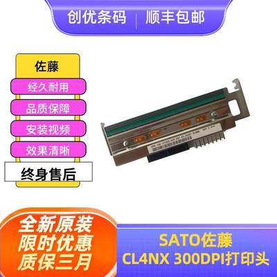 原装正品SATO佐藤CL4NX 203dpi 300DPI 600dpi点标签打印头询价