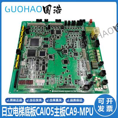 日立电梯主板CA9-MPU-LCA/MCA R-L C0085076主板CAIO5 650005询价