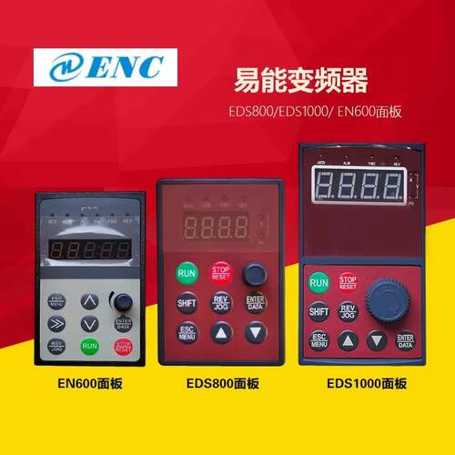 ENC易能变频器EDS800 EDS1000 EN600大面板KB6操作面板 键盘询价