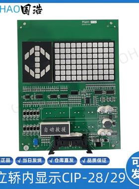 日立电梯MCA轿内显示板CIP-28/29内显B作业C0089218-B适用日询价