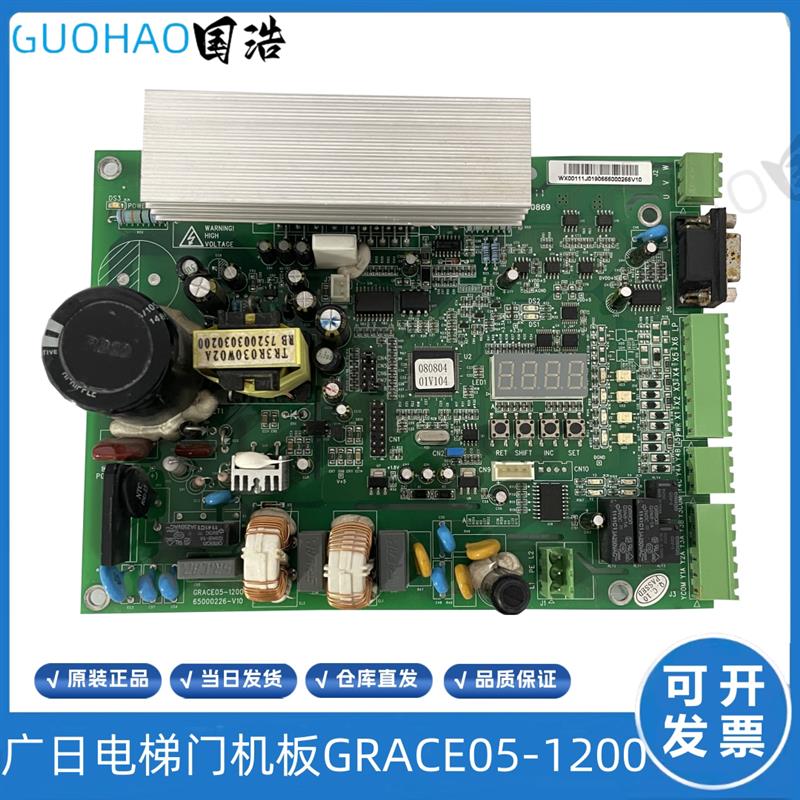 广日电梯门机板GRACE05-1200四川快速富士通1000日创65000226询价