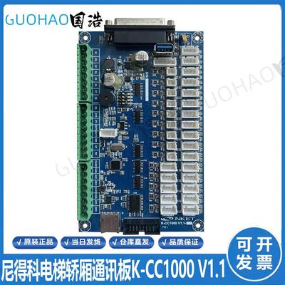 NKET尼得科电梯轿厢通讯板扩展板K-CC1000 V1.2 2.1/K-CI1000询价