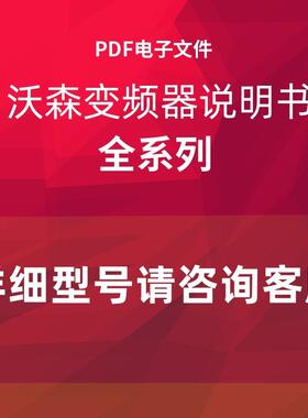 VicRuns沃森变频器电子档说明书VD120VD100VD150VD300VD50055询价