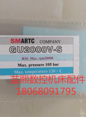 全新原装台湾思远SMARTC旋转接头 GU2000V-S 16 rpm20000询价