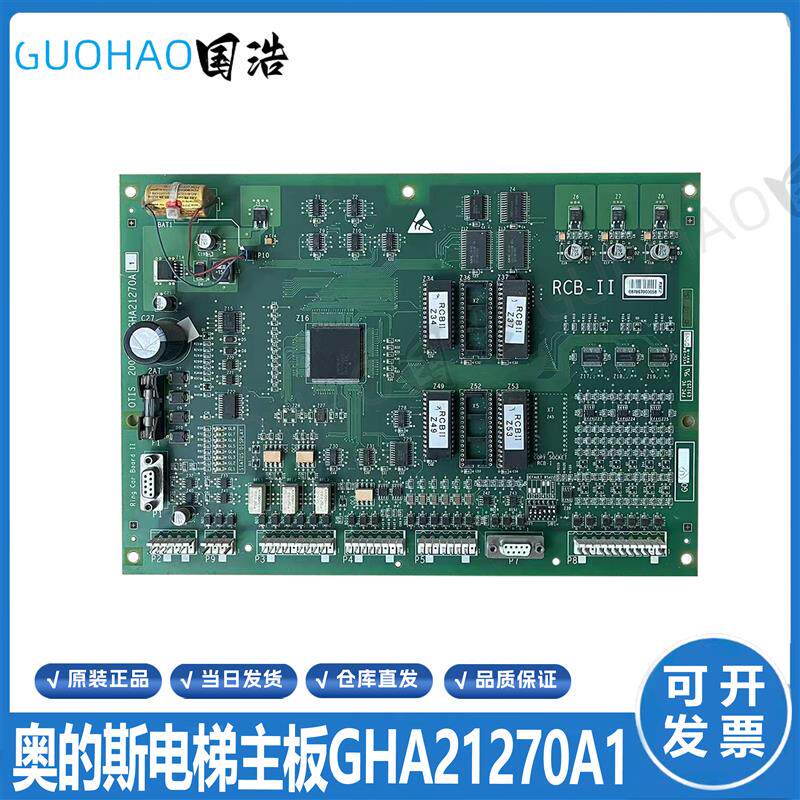 奥的斯OTIS主板/RCB2/GFA21270A1 GGA21270A1A2 GHA21270A1A2询价