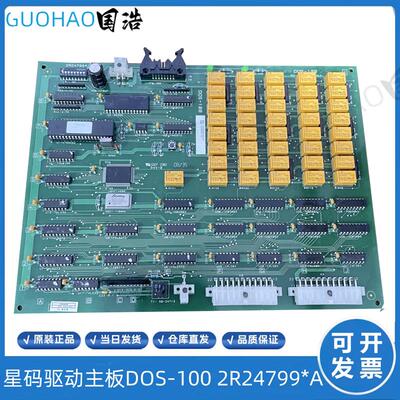 LG.OTIS星玛电梯配件驱动主板DOS-100 2R24799*A GSEP-2302 询价