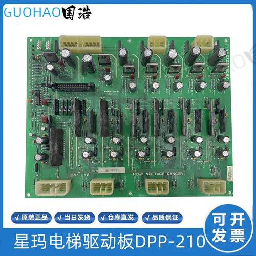 星玛电梯D12电梯驱动板 DPP-200/3X02100A星玛驱动板DPP-210询价