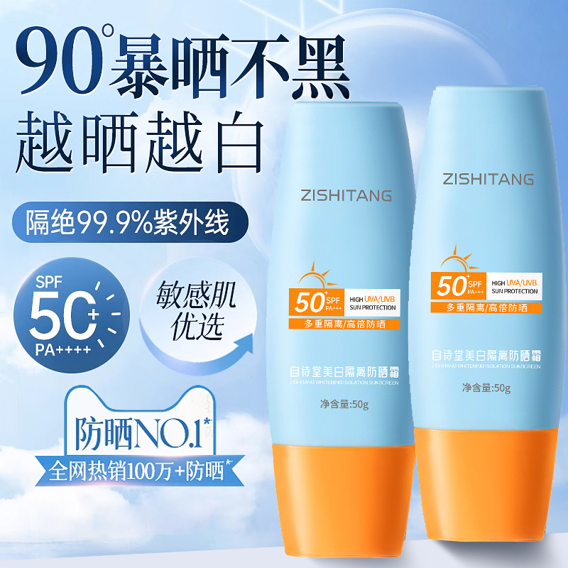 防晒霜50倍防紫外线专用面部美白喷雾纯物理防晒女男生正品旗舰店