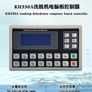 KH330A KH340A全自动水洗衣机电脑板洗脱机操作面板控制显示器