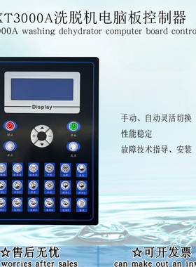 宾馆酒店XT3000A全自动床单倾斜式洗脱机电脑板KH3000A控制器配件