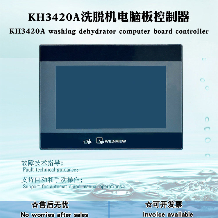 水洗厂工业商用洗脱机控制器洗衣机显示主板 KH3420A水洗机电路板