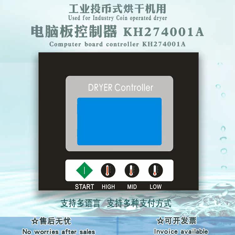全自动投币微信扫码支付烘干机KH274001A按键操作主电脑板控制器