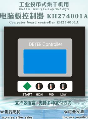 全自动投币微信扫码支付烘干机KH274001A按键操作主电脑板控制器