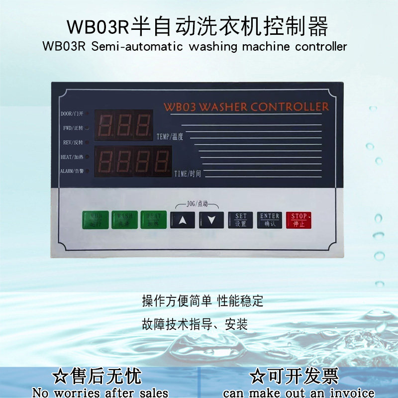 工业半自动卧式水洗机滤布清洗机按键操作 WB03R电脑板控制器面板,大家电,洗衣机配件,淘宝优惠券,粉丝福利购,淘宝优惠卷