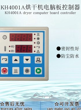 水洗厂全自动毛巾烘干机干衣机 操作按键面板KH4001A电脑板控制器