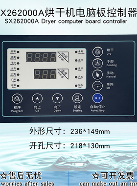 干洗店水洗厂全自动烘干机干衣风干机操作电脑板控制器SX262000A