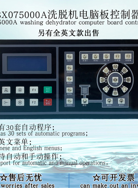 SX075000A中文英文款工业全自动洗脱机按键KH075000A电脑板控制器