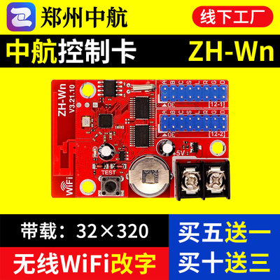 中航无线wifi卡led显示屏控制卡