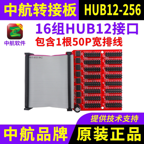 中航ZH-HUB12-256 LED显示屏控制卡转接板 含50P排线12-256扩展板