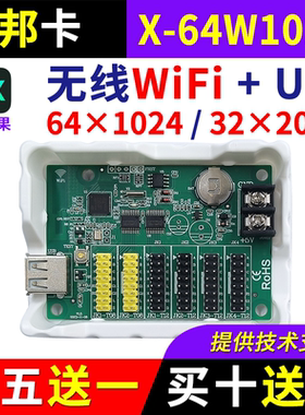 仰邦控制卡X-64W1024 无线wifi手机改字U盘BX单双色电子led显示屏