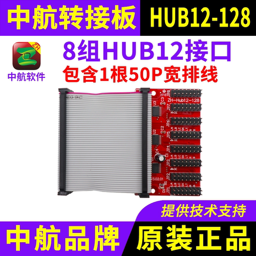 中航ZH-HUB12-128 LED显示屏控制卡转接板 含50P排线12-128扩展板