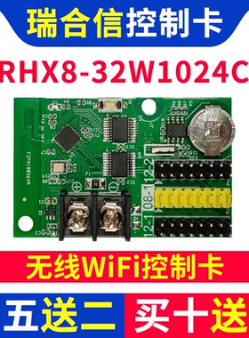 瑞合信控制卡RHX8-32W1024C手机无线wifi单双色滚动LED显示屏改字