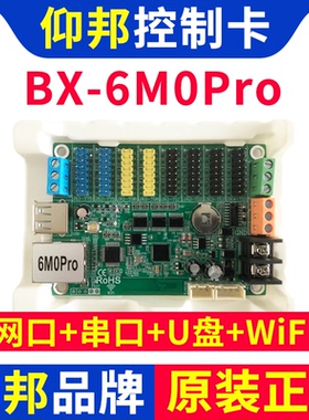 仰邦控制卡BX-6M0Pro网口无线wifi单双色远程电子LED显示屏5M16M0