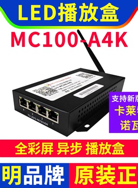 MC100-A4K播放盒 异步手机无线WIFI全彩广告LED显示屏主控丽明A4K