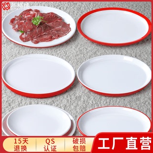 密胺仿瓷白玉红骨碟火锅店烤肉店专用生肉盘平盘创意塑料商用餐具