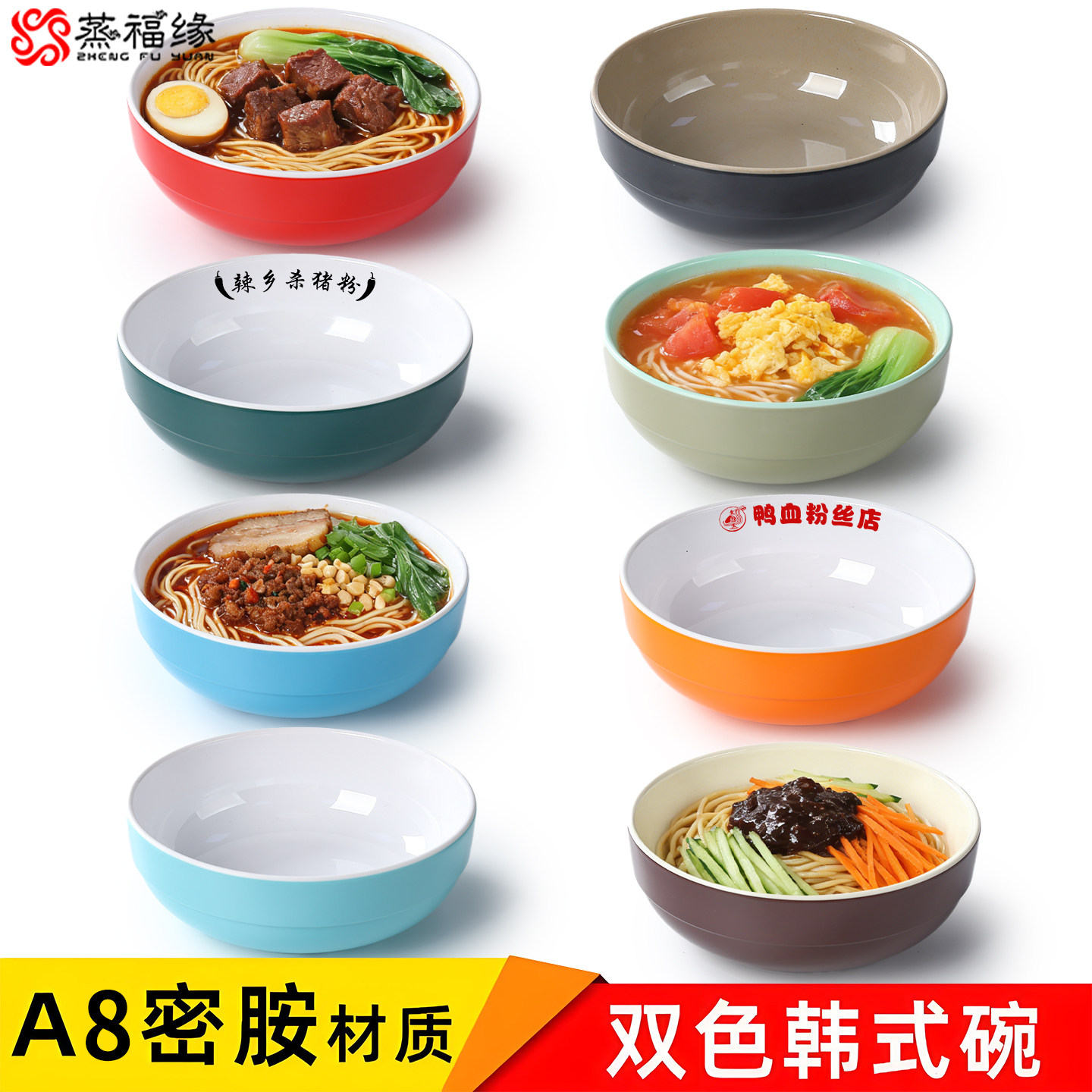 A8双色韩式面碗商用拌饭米线馄饨碗快餐汤碗面馆专用塑料面碗批发图片