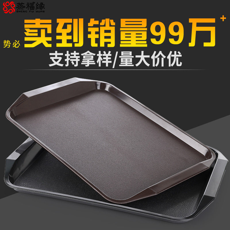 塑料托盘长方形商用防滑快餐店中式餐厅上菜端菜托盘酒店饭店餐具,餐饮具,盘,淘宝优惠券,粉丝福利购,淘宝优惠卷