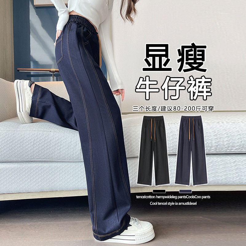 高腰阔腿牛仔裤秋冬2025新品复古宽松百搭大码显瘦垂感拖地裤子,女装/女士精品,休闲裤,淘宝优惠券,粉丝福利购,淘宝优惠卷