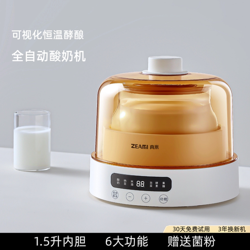 德国真米全自动小型家用酸奶机