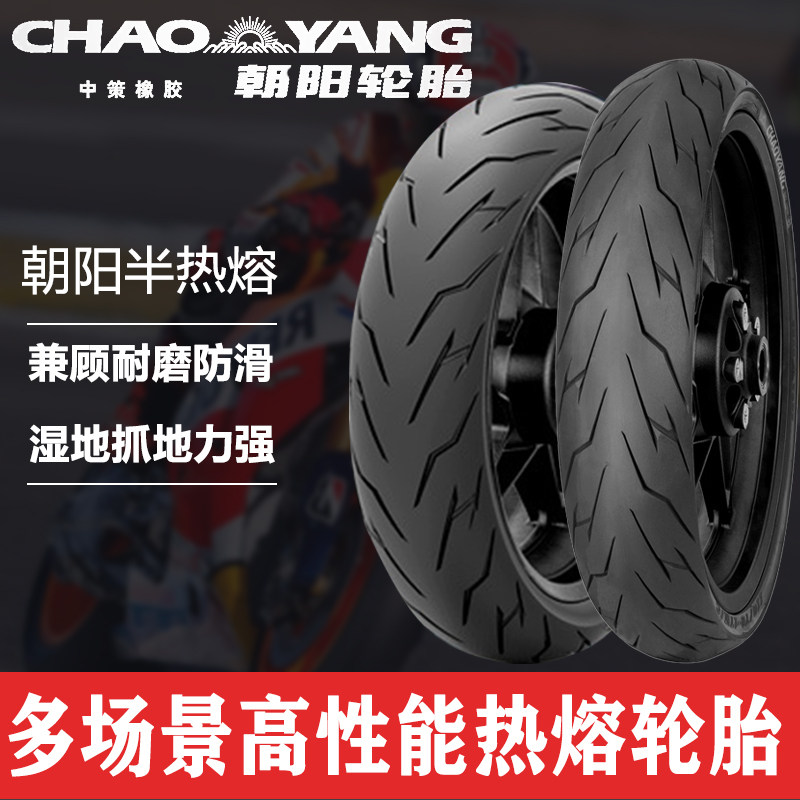 朝阳轮胎160/150/60-17无极春风凯越gsx赛250摩托车半热熔轮胎