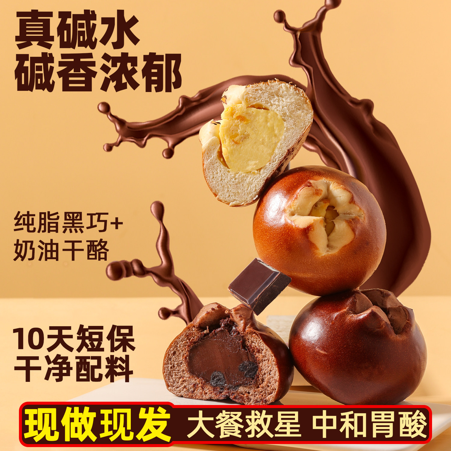 奶酪碱水面包夹心黑巧无蔗糖咸味健身代餐芝士早餐脂短保手作饱腹,零食/坚果/特产,欧式面包,淘宝优惠券,粉丝福利购,淘宝优惠卷