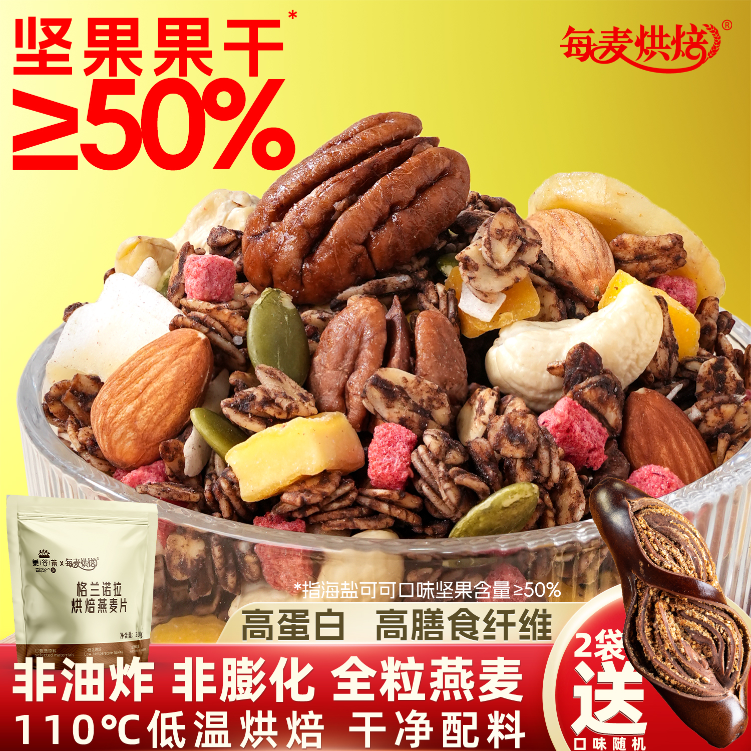 每麦烘焙格兰诺拉烘焙燕麦片