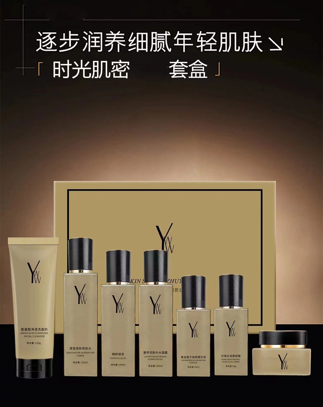 焱娃娃七件套护肤时光肌秘套盒补水保湿水乳面霜网红正品精华