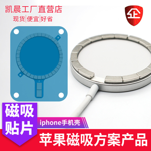 magsafe磁吸环接收端磁吸贴片苹果无线充电磁铁手机壳内置强磁环