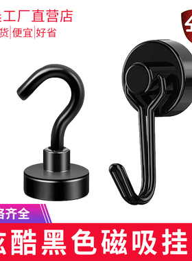 强力磁吸挂钩黑色免胶免打孔无痕磁吸宿舍门后可旋转强磁收纳神器