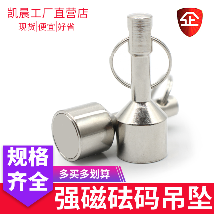 强磁磁性吊坠砝码钥匙扣 强磁检验器 磁铁鉴定器吸铁石挂件