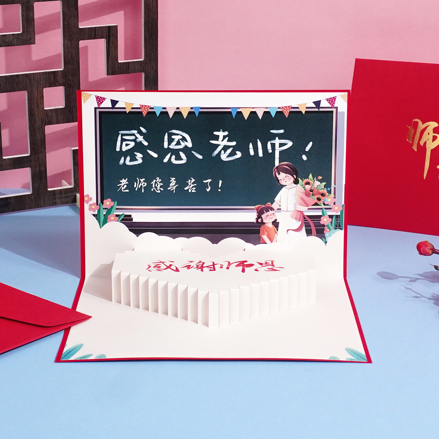 3D立体贺卡定制教师节礼物