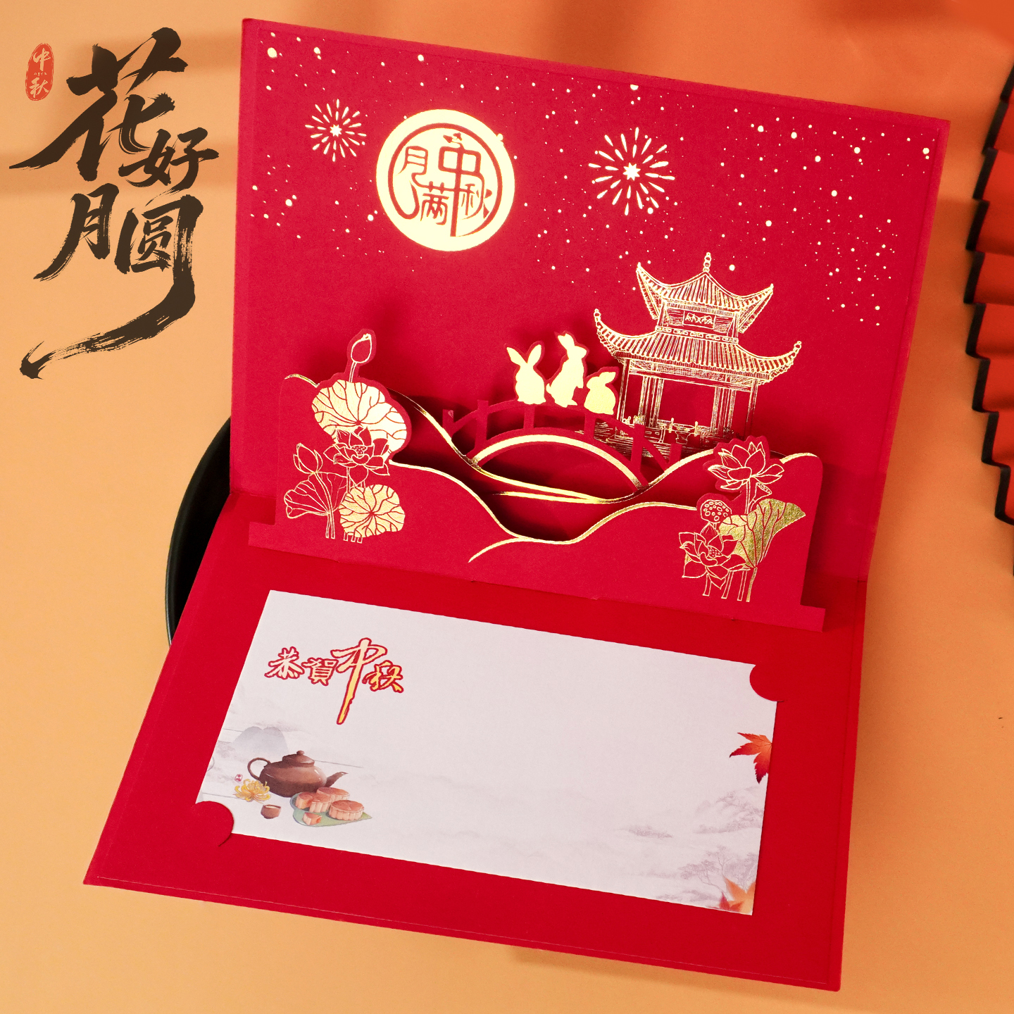 2025立体中秋节贺卡定制企业送员工福利卡片高级感创意中式祝福卡