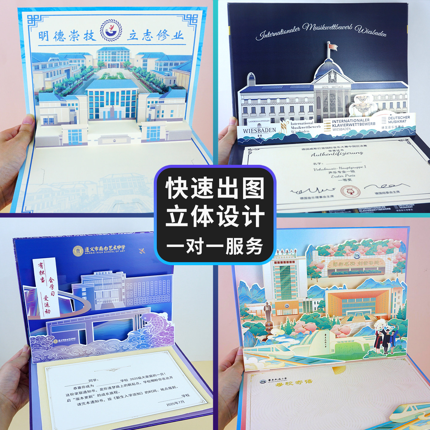 3D建筑一比一还原入学邀请函