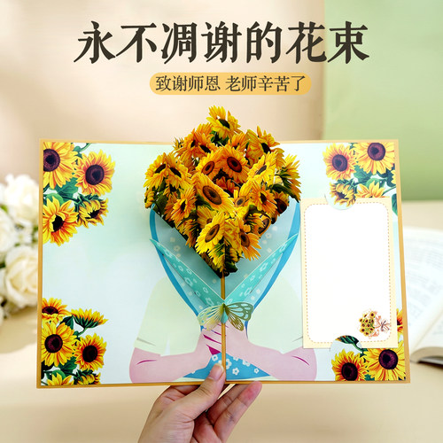 2026教师节创意手写太阳花贺卡