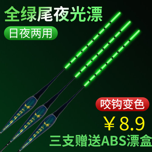 全绿尾咬钩变色夜光漂