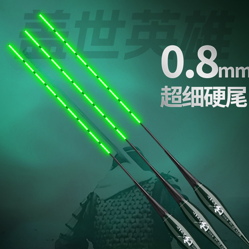 超细硬尾咬钩变色电子夜光漂