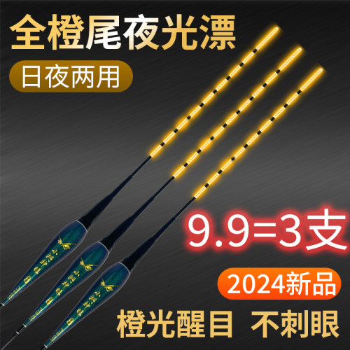 咬钩变色全橙尾夜光漂日夜两用全黄尾电子漂高灵敏鲫鲤鱼罗非浮漂