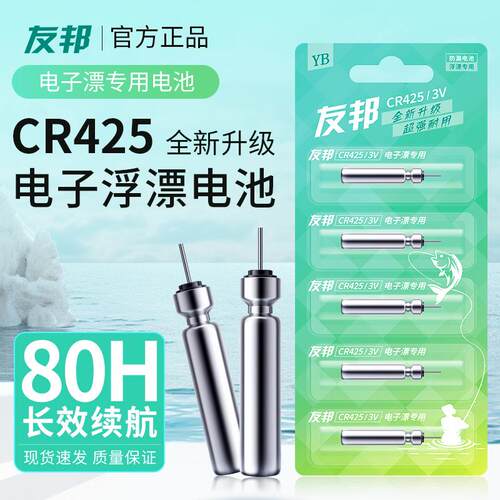 正品丹尼富动力源CR425电子夜光电子漂通用电池316/322夜钓电池